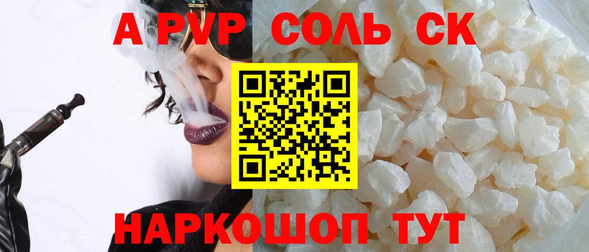 Альфа ПВП  A-PVP мука  Вход с VPN  Южноуральск  A-PVP Crystall  А ПВП Соль 