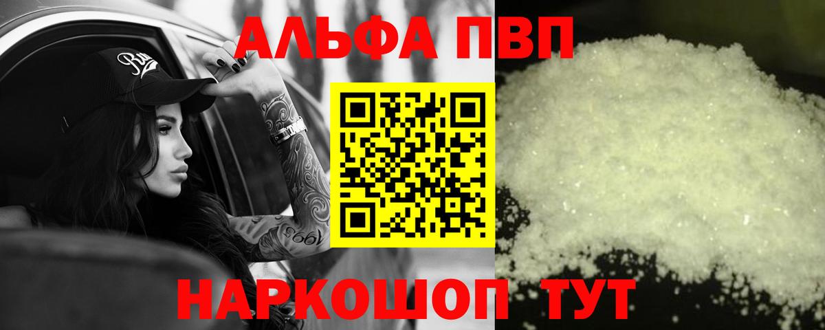 APVP Соль  А ПВП VHQ  дарнет шоп  Alpha PVP  Южноуральск  A-PVP СК КРИС 