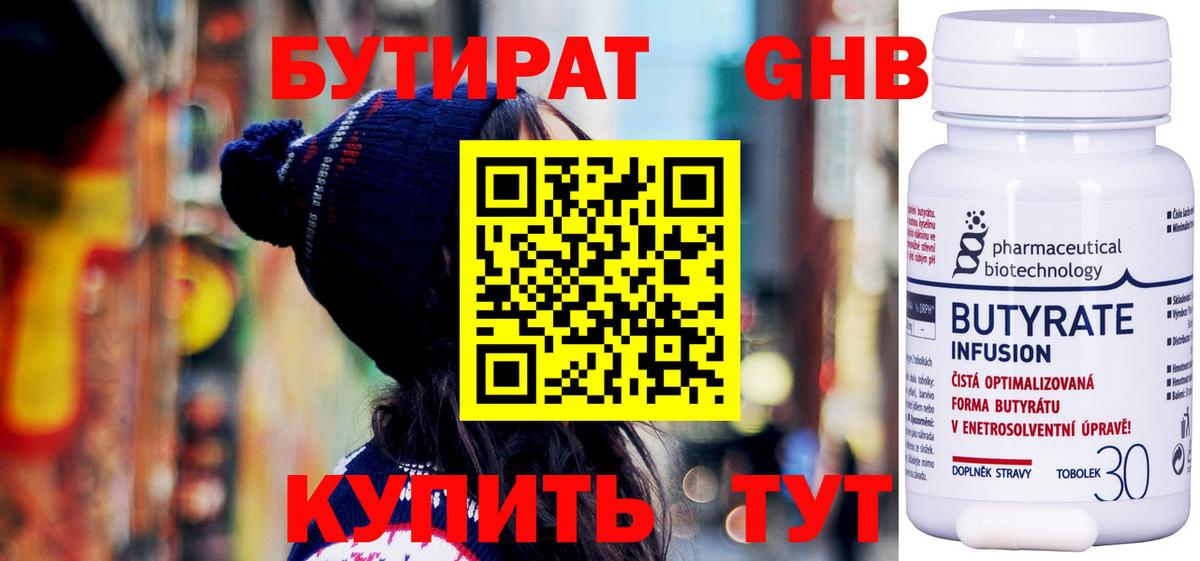 БУТИРАТ BDO Южноуральск