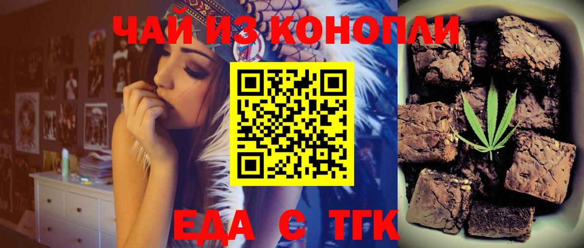 Еда ТГК марихуана Южноуральск