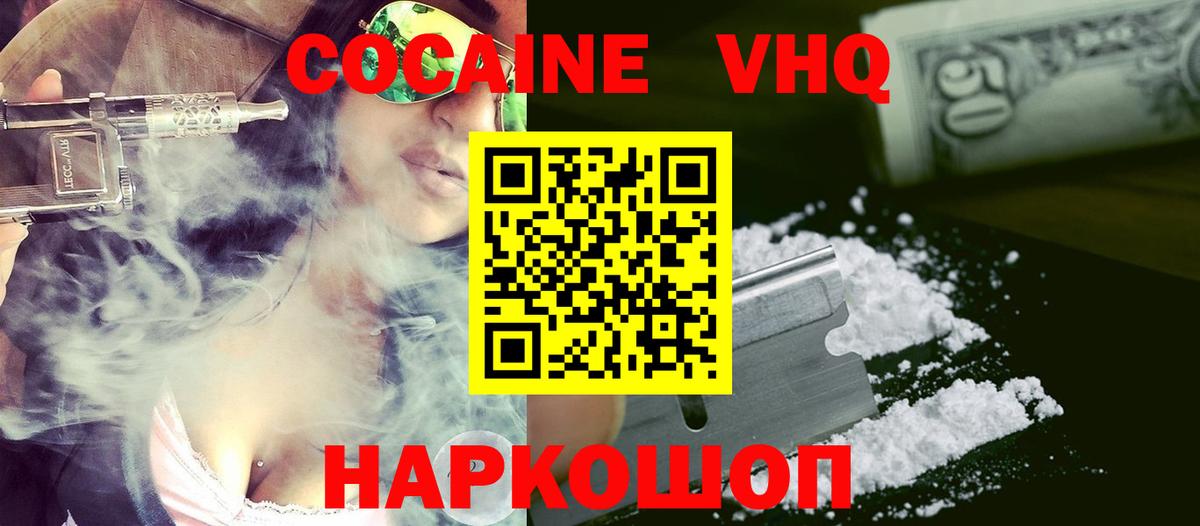 Южноуральск  КОКАИН Эквадор  Кокаин 97%  Вход с VPN 