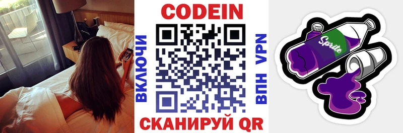 Кодеиновый сироп Lean Purple Drank  Южноуральск 