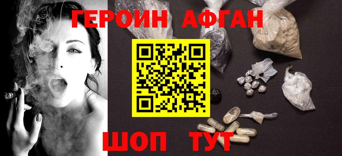 ГЕРОИН VHQ Южноуральск