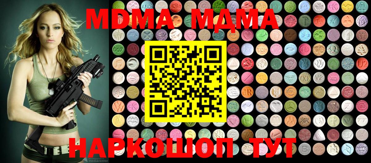 MDMA молли  Южноуральск  MDMA  МДМА Molly 