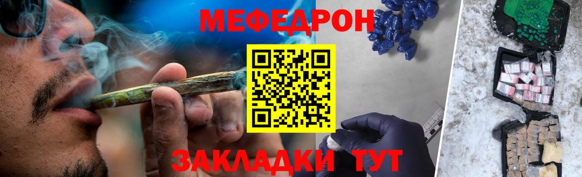 Меф  Вход с VPN  Южноуральск  МЕФ мука 