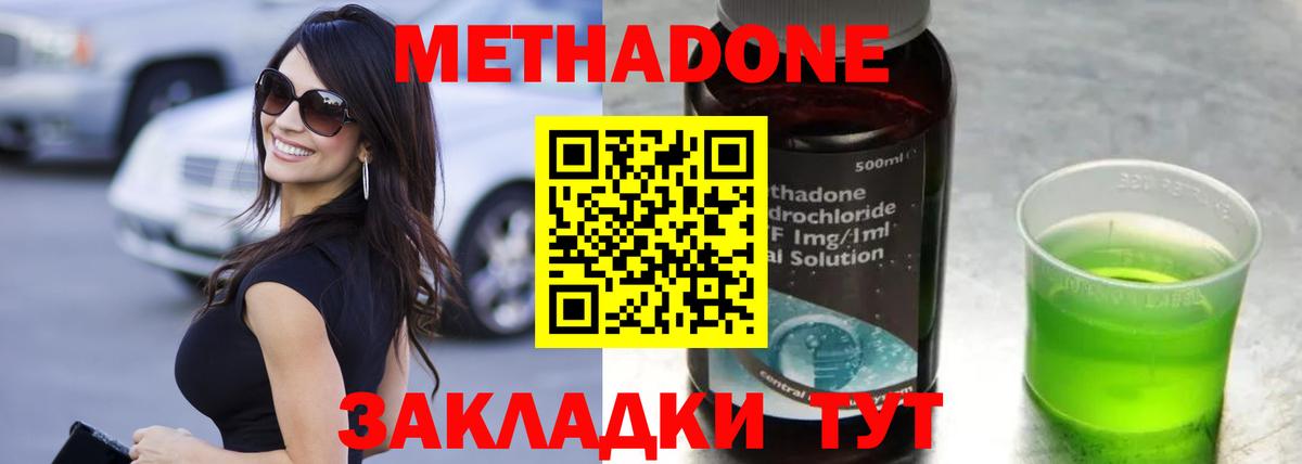 МЕТАДОН VHQ  Вход с VPN  Южноуральск  МЕТАДОН мёд 