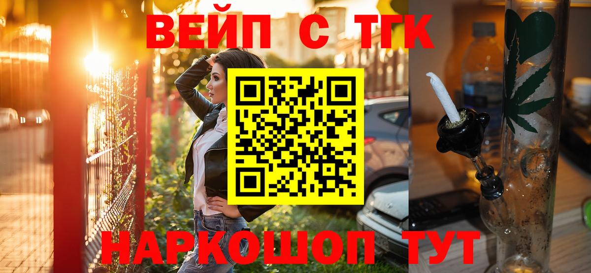Южноуральск  Дистиллят ТГК вейп с тгк  Дистиллят ТГК концентрат  Вход с VPN 